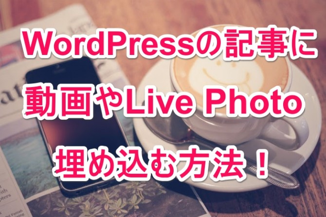 WordPressLivePhoto