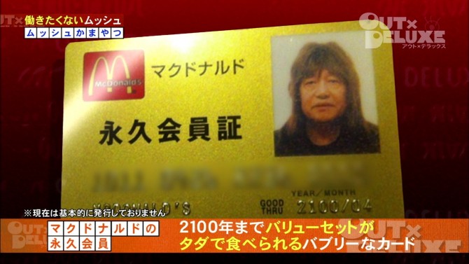mcdonalds-permanent-card