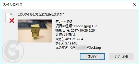 このファイルを完全に削除