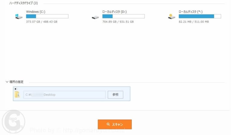 EaseUS Data Recovery Wizard　場所の指定