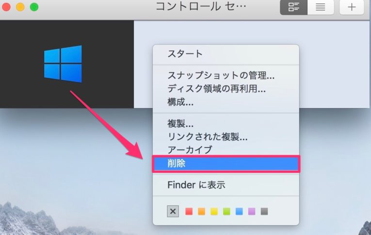 Parallels Desktopのアンインストール方法