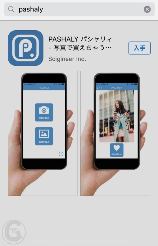 アプリ 画像で似た服を自動で検索出来る Pashaly が凄い件 Gomaruyon ごおまるよん