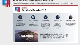 Parallels Desktopのアップグレード