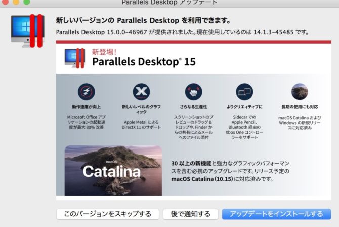 Parallels Desktopのアップグレード