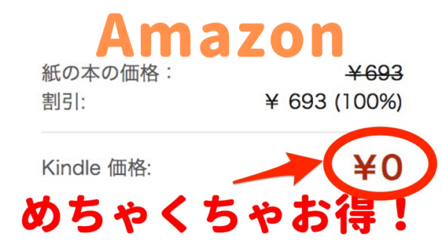 Amazonで何故か無料 0円 の本 漫画 商品一覧まとめ Gomaruyon ごおまるよん