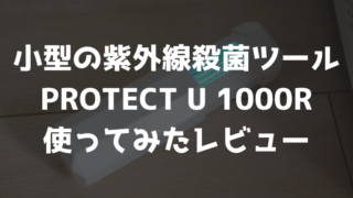 PROTECT U 1000R